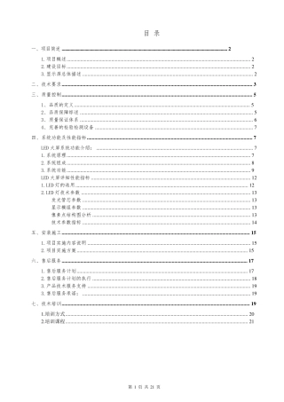 P3LED室内全彩屏施工方案