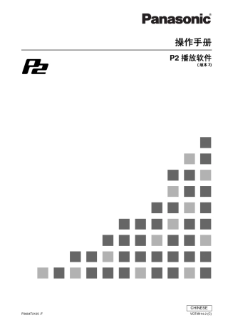 P2播放软件