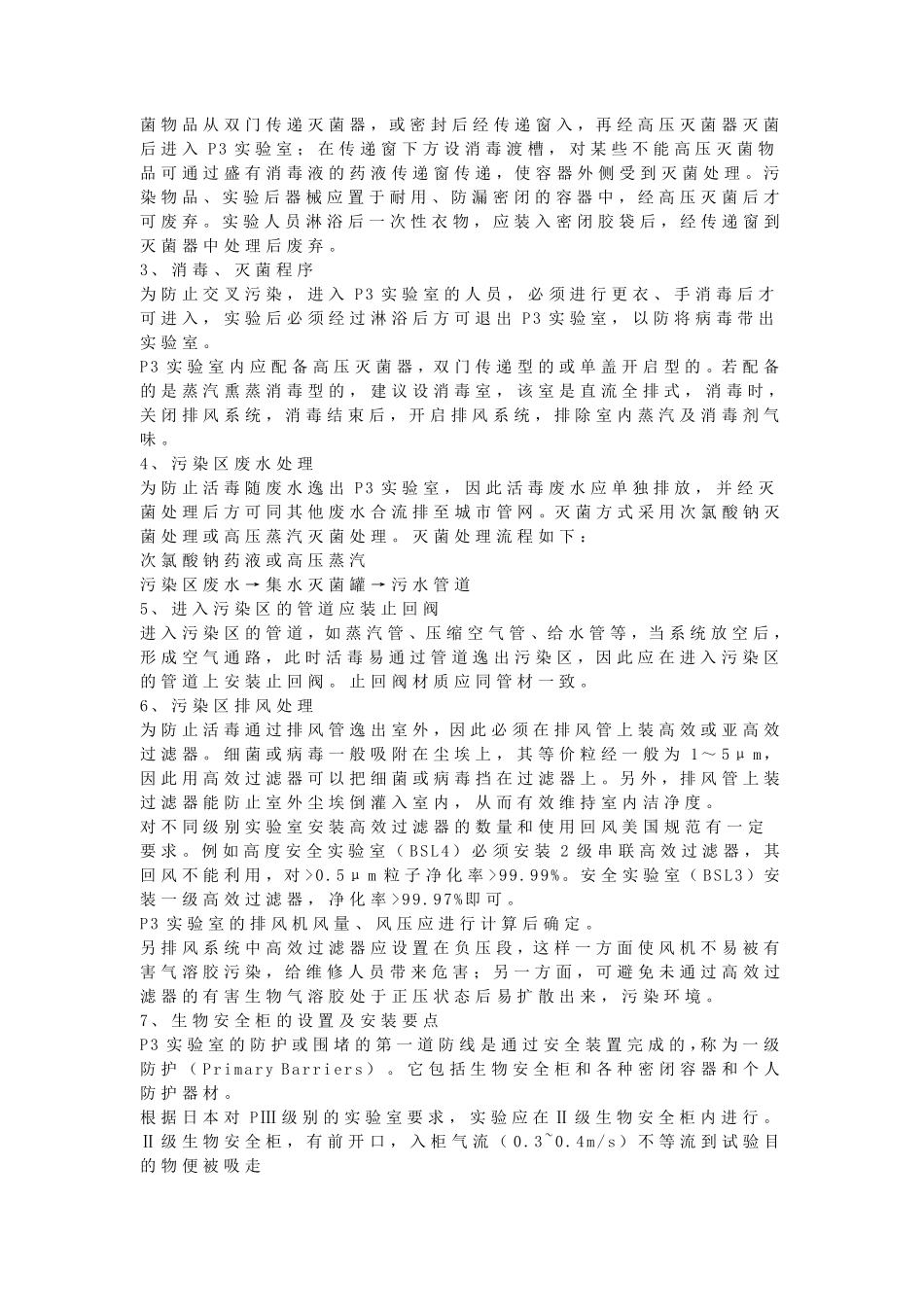 P3实验室设计规范要求_第2页