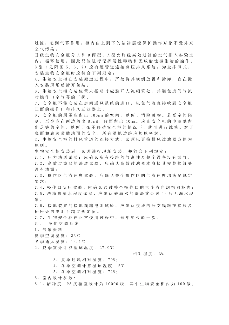 P3实验室设计规范要求_第3页