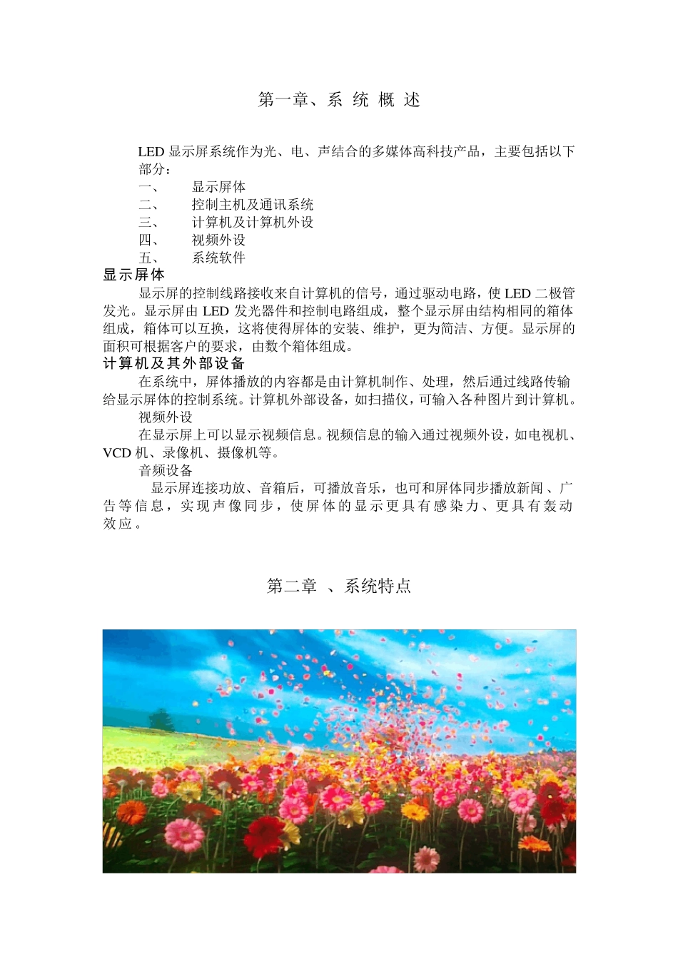 P4室内全彩高清LED显示屏设计方案_第3页