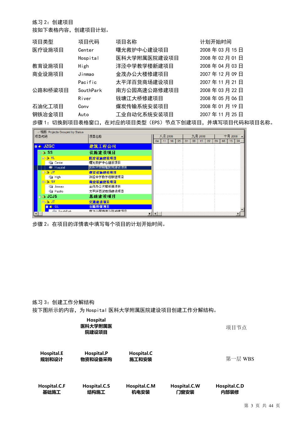 P6软件操作练习_第3页