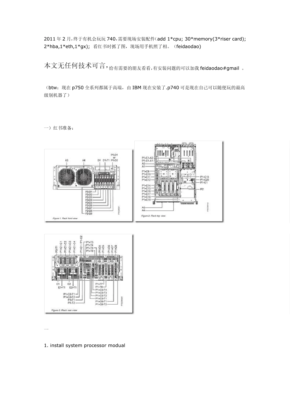 P740现场安装详图说明(含现场硬件添加)_第1页