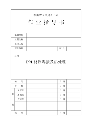 P91材质焊接及热处理