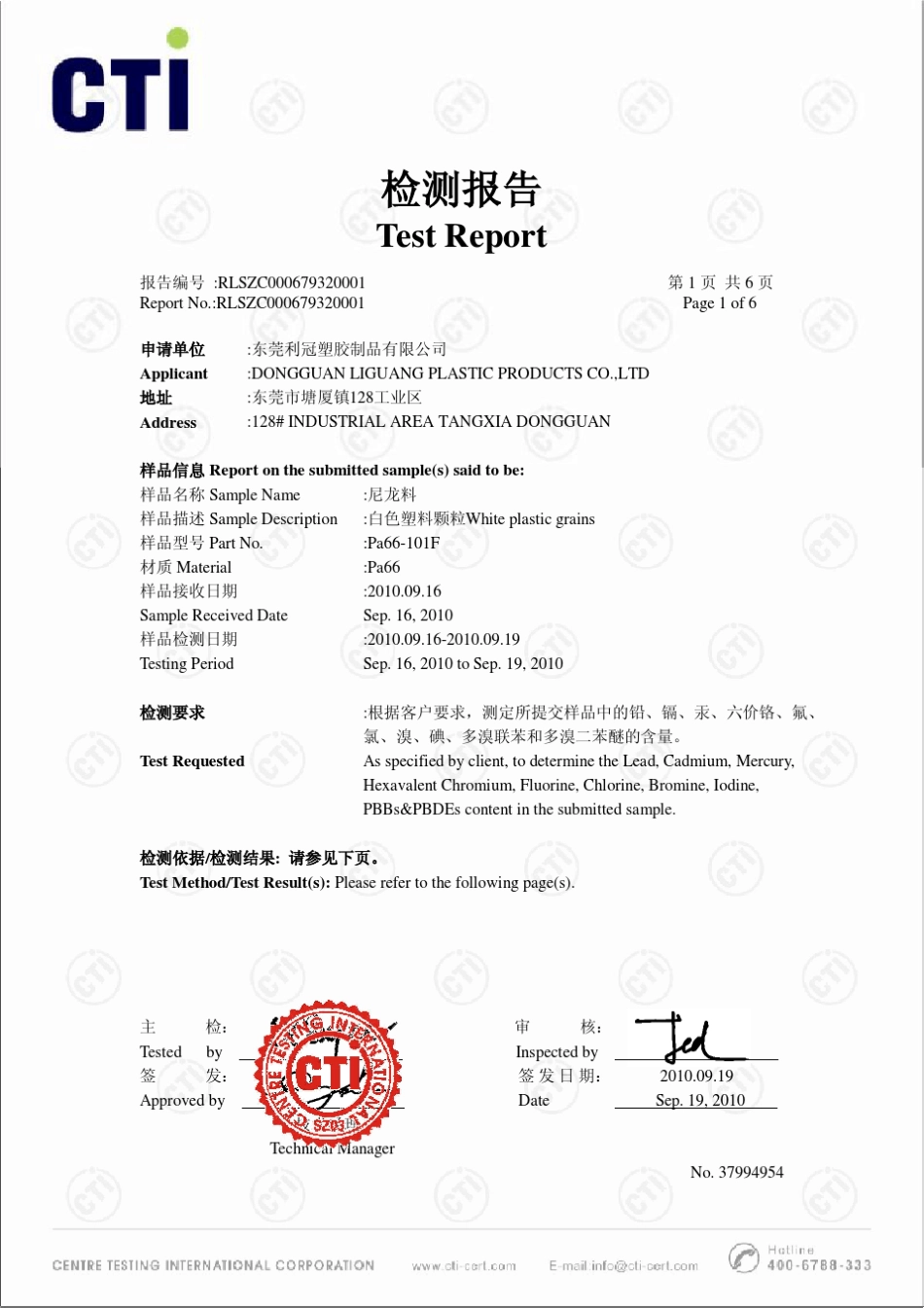 PA66ROHS无卤sgs报告环保报告_第1页