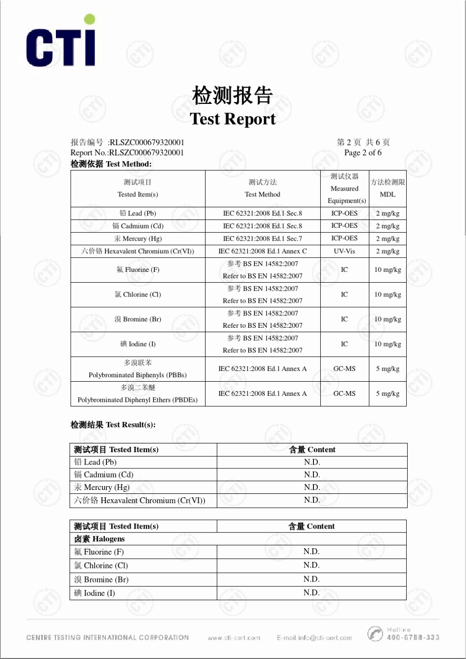 PA66ROHS无卤sgs报告环保报告_第2页
