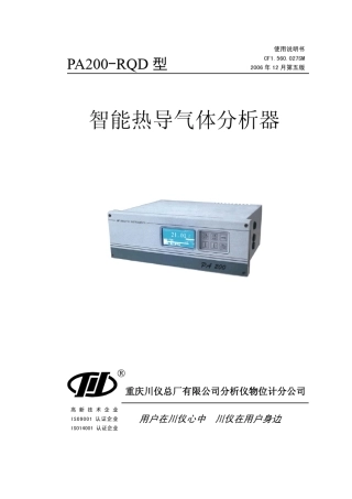 PA200RQD说明书