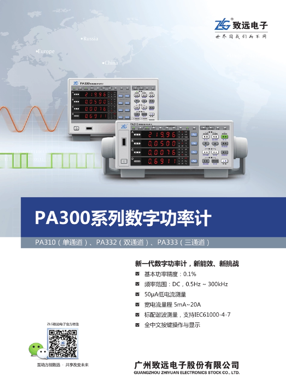 PA300系列功率计产品手册_第1页