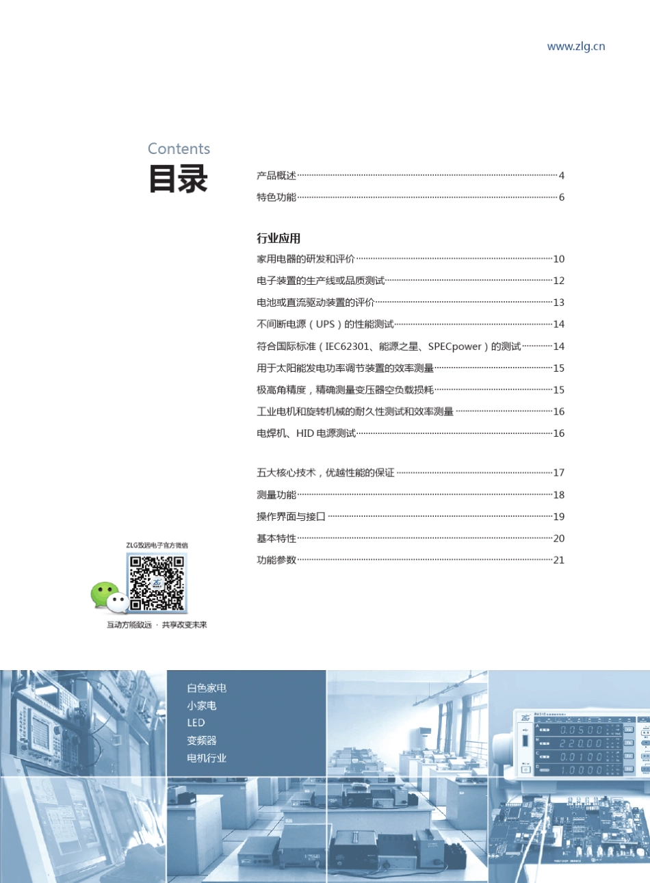PA300系列功率计产品手册_第3页