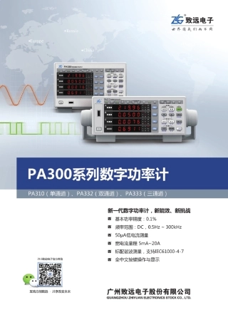 PA300系列功率计产品手册