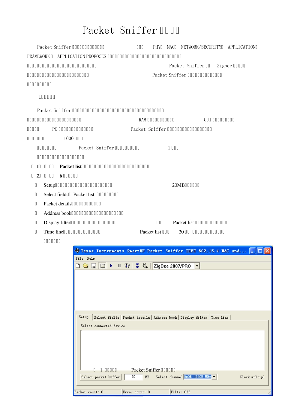 PacketSniffer分析2011.5.18_第1页