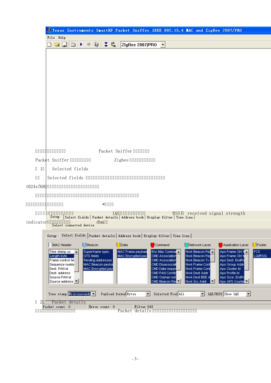 PacketSniffer分析2011.5.18_第3页