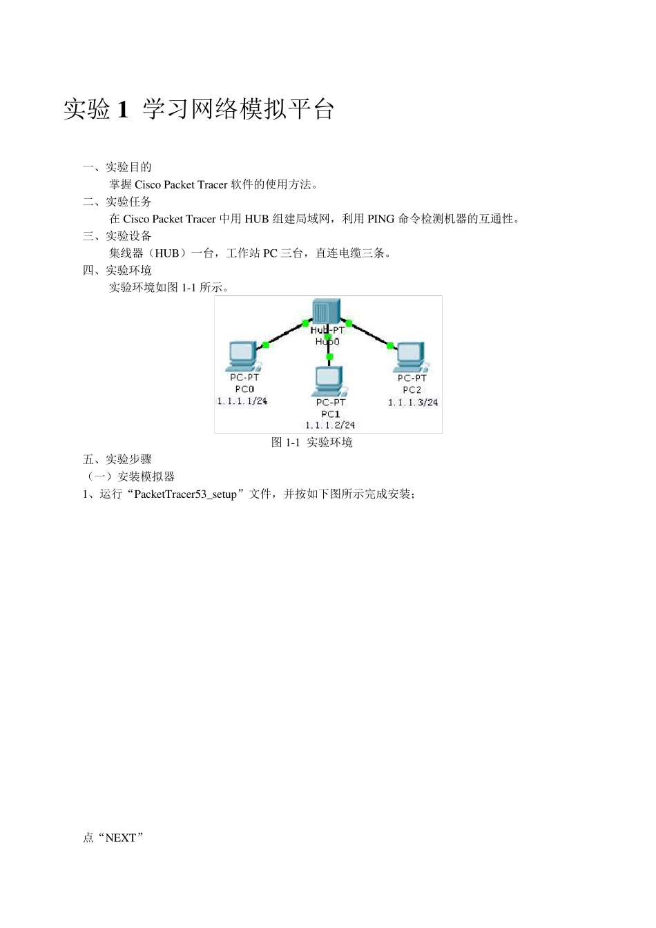 packettracert简单实验教程_第1页