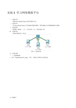 packettracert简单实验教程