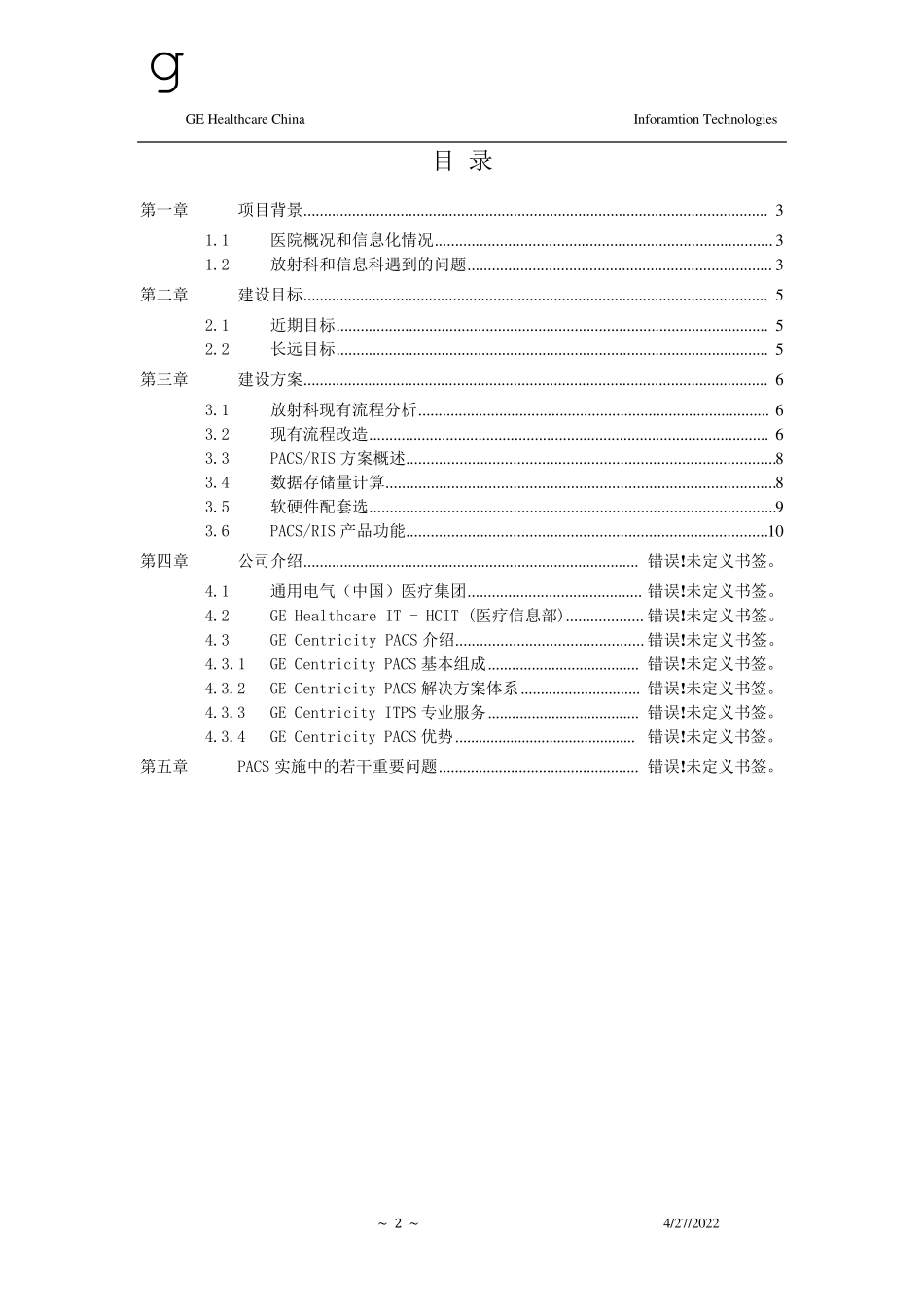 PACSRIS项目建议书(GE)_第2页