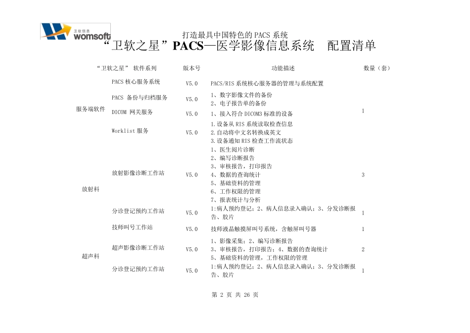 pacs方案_第2页