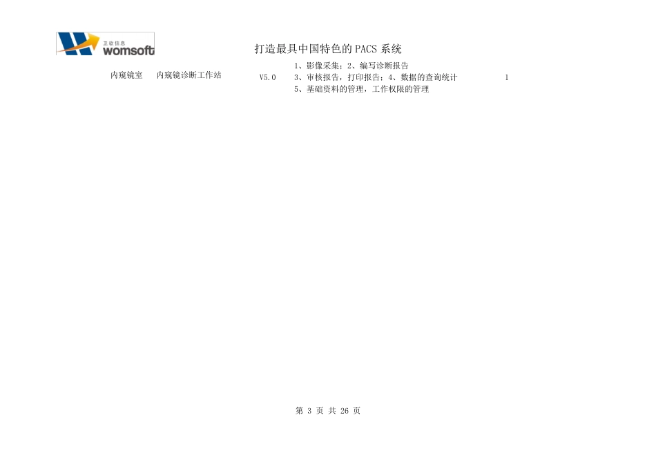 pacs方案_第3页