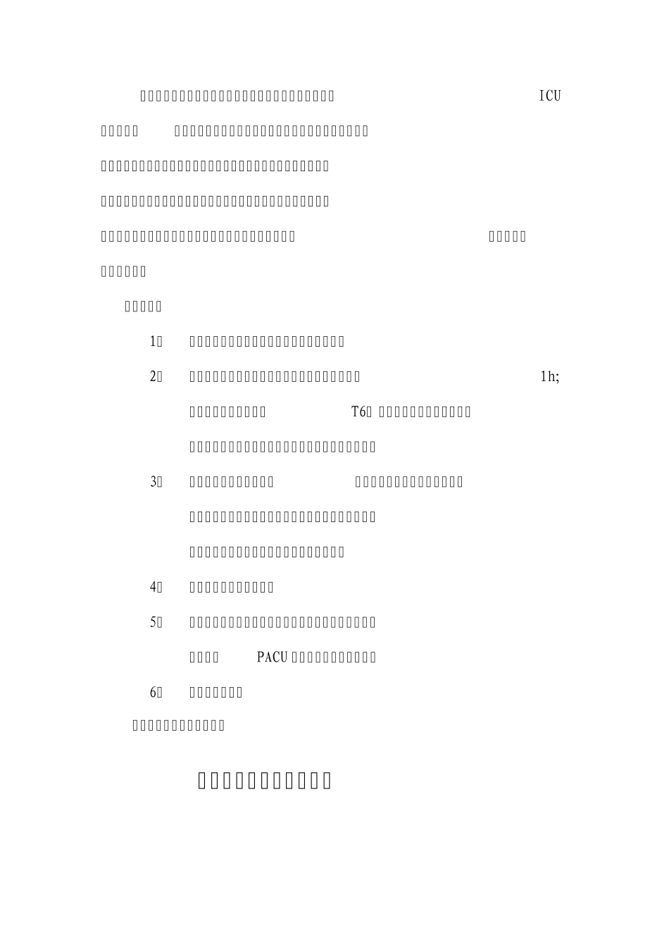 PACU工作制度_第2页