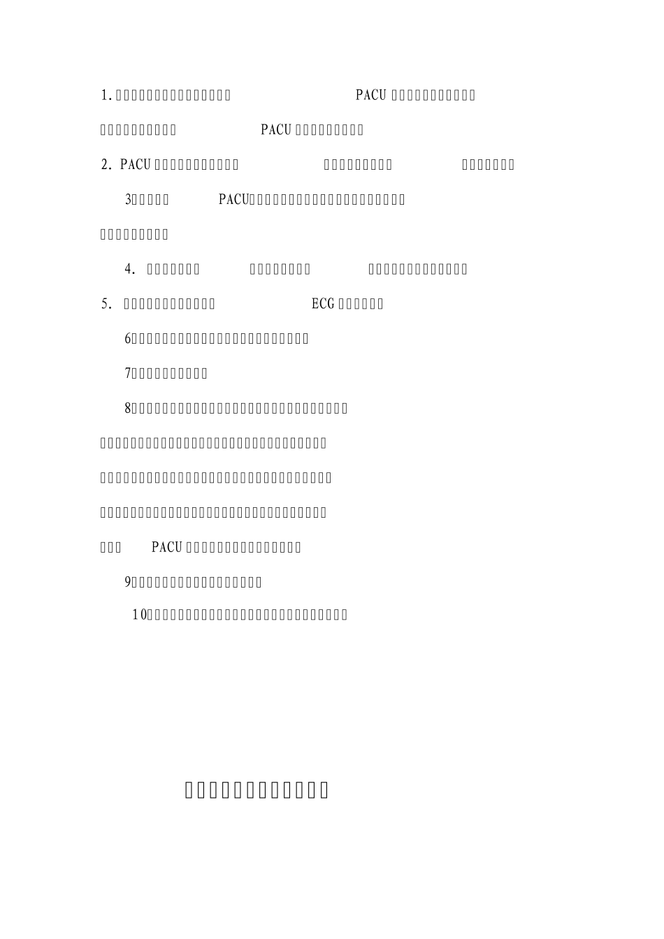 PACU工作制度_第3页