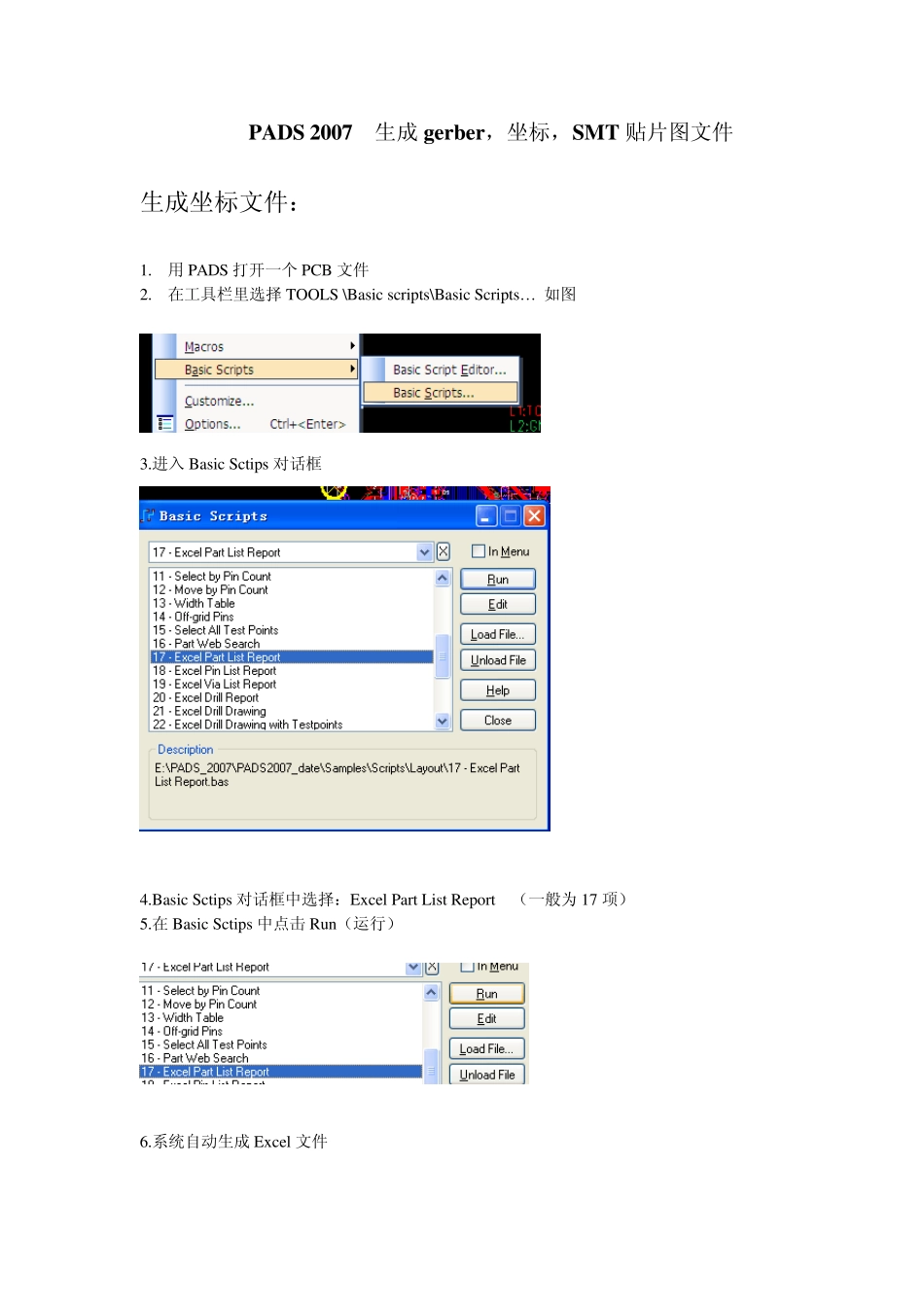 PADS2007文件生成教程_第1页