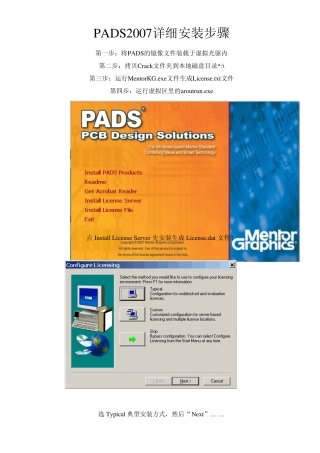 PADS2007详细安装步骤