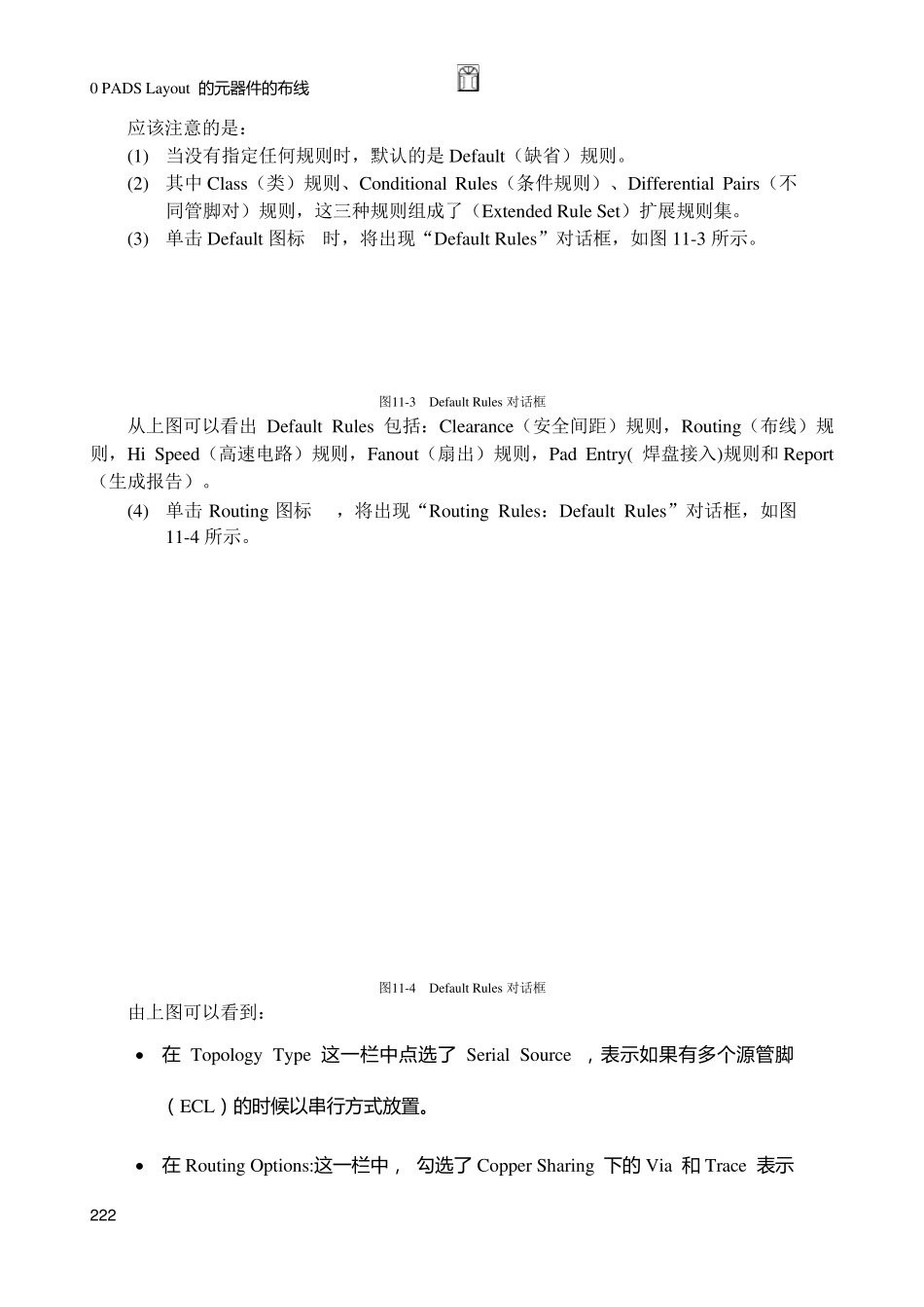 PADSLayout的元器件的布线_第2页