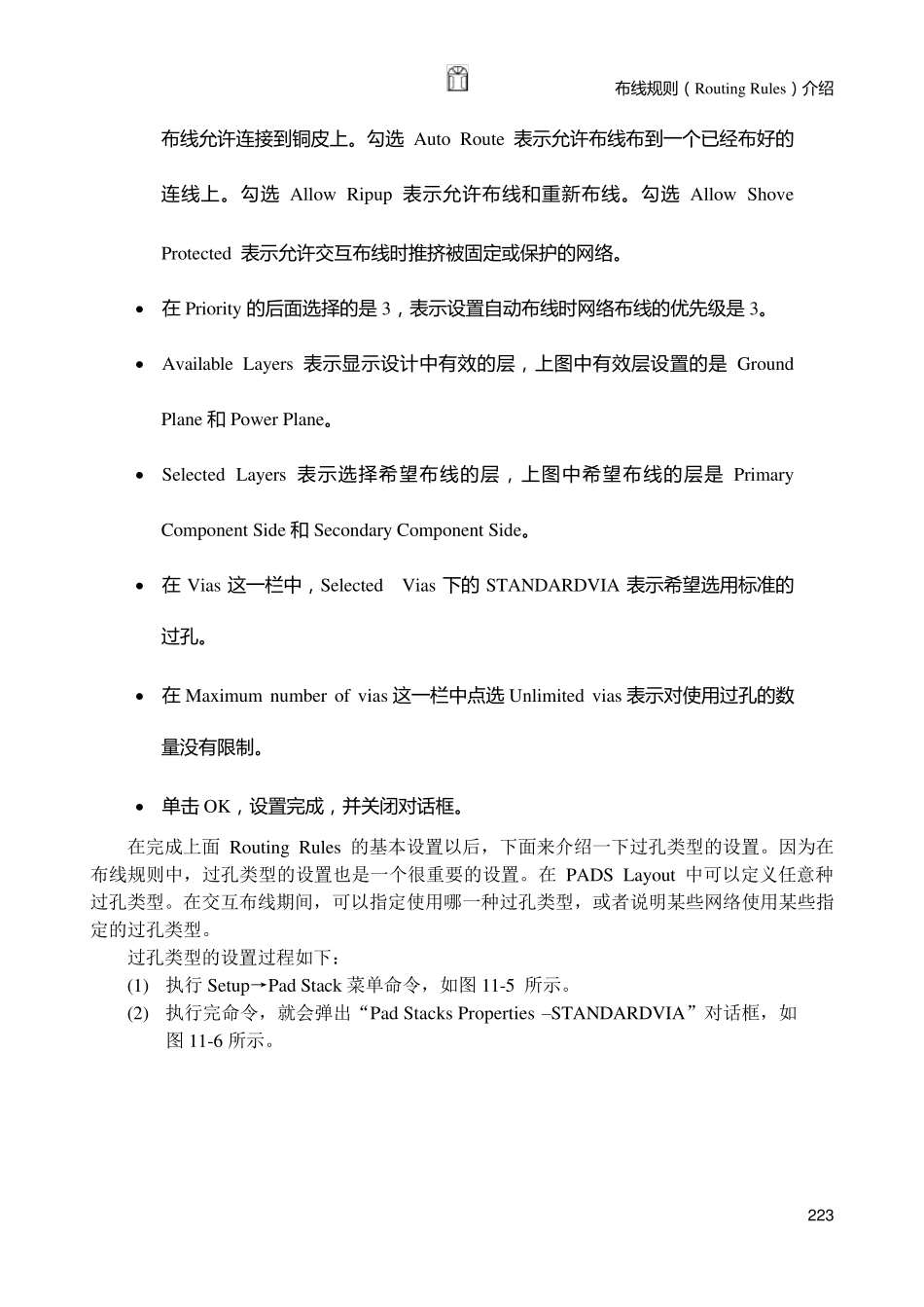 PADSLayout的元器件的布线_第3页