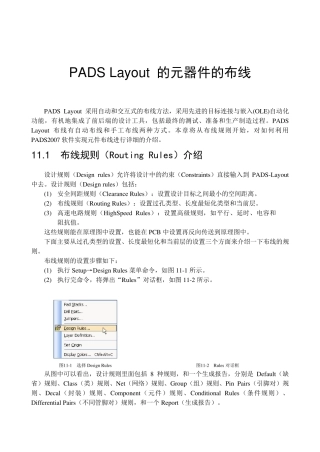 PADSLayout的元器件的布线