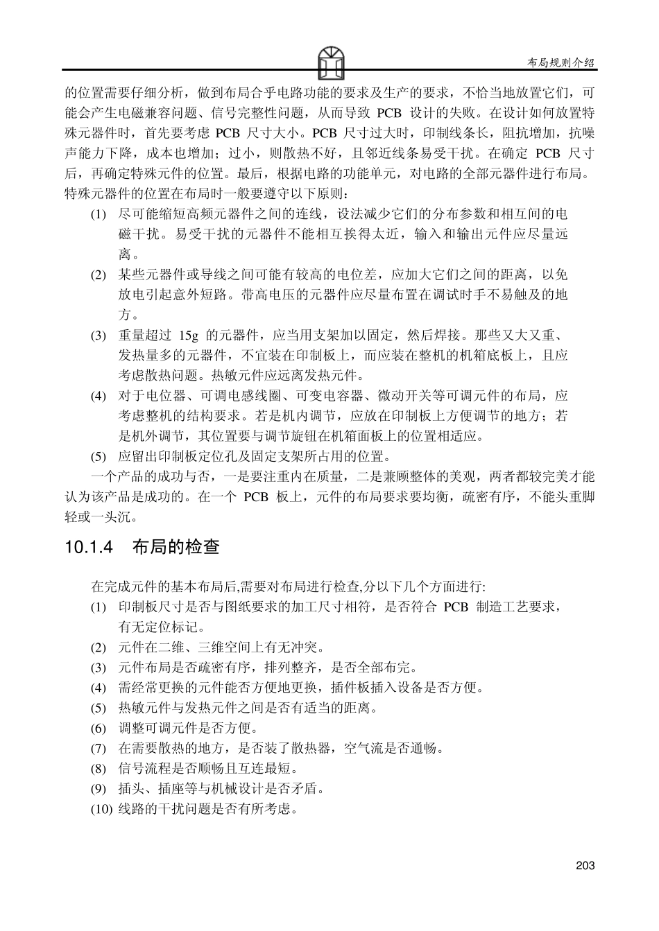 PADS元器件的布局_第3页