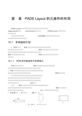 PADS元器件的布局