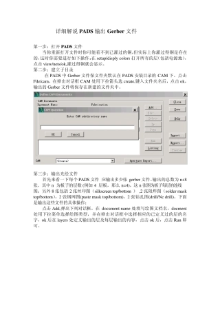 PADS导出Gerber文件