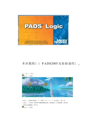 PADS_Logic制作元件