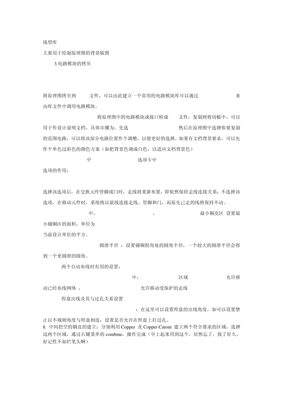 PADS日常使用总结备忘_第2页