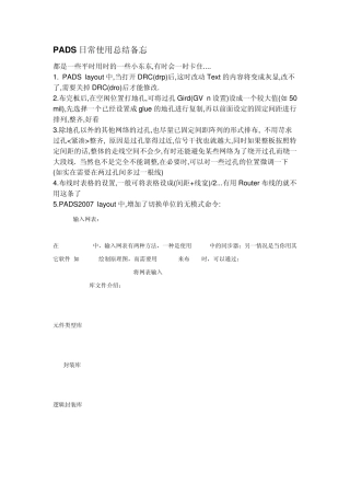 PADS日常使用总结备忘