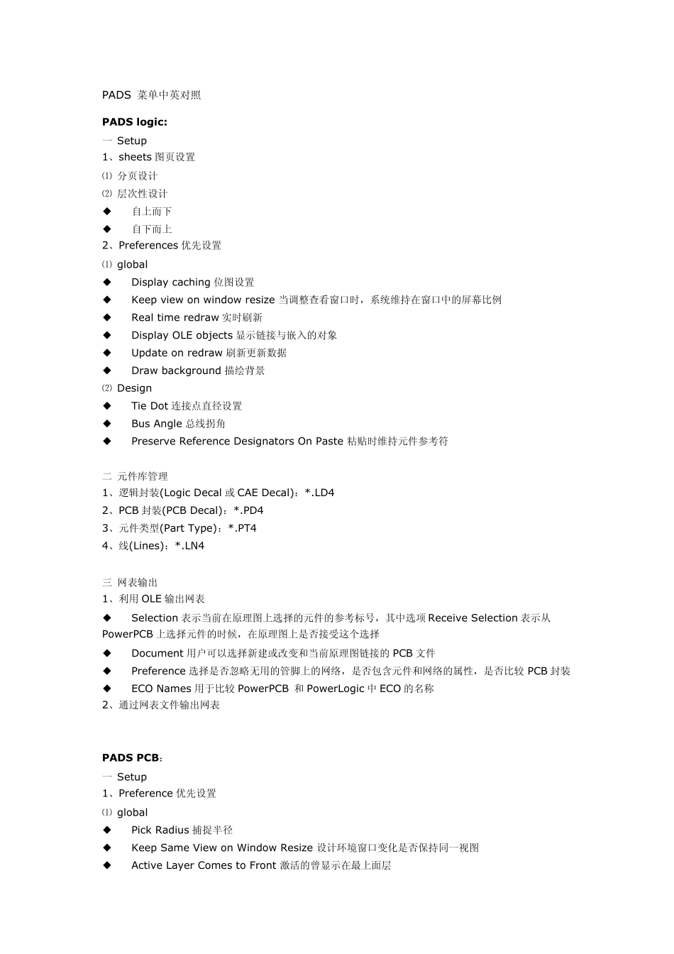PADS菜单中英对照_第1页