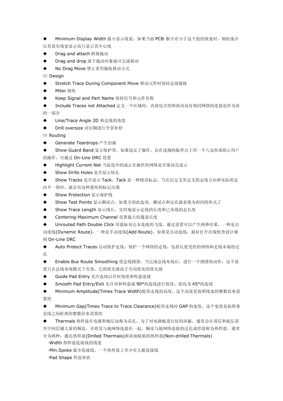 PADS菜单中英对照_第2页