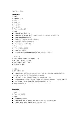 PADS菜单中英对照