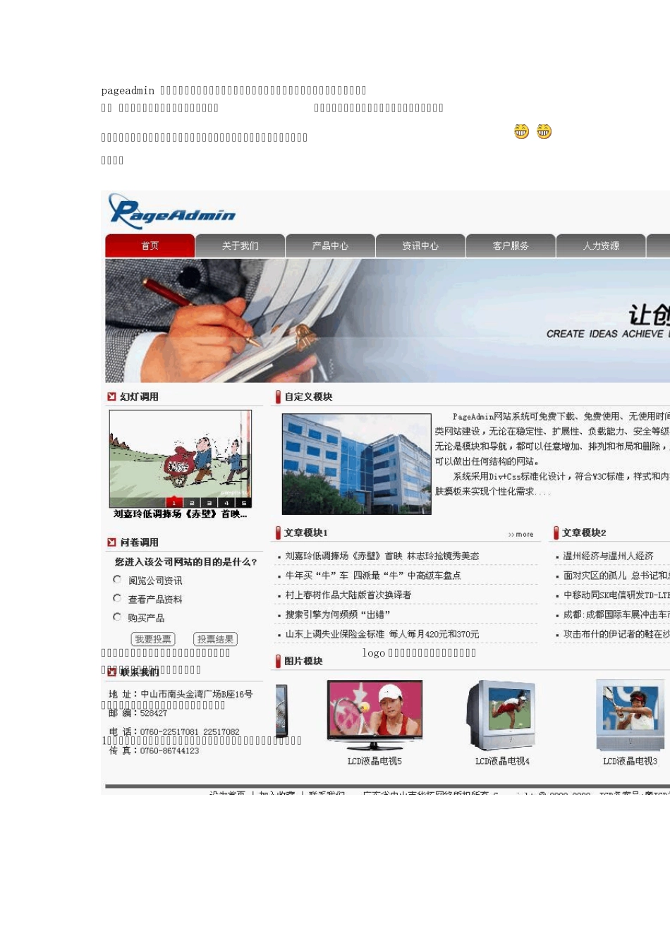 pageadmin企业网站系统的布局结构基础篇_第1页