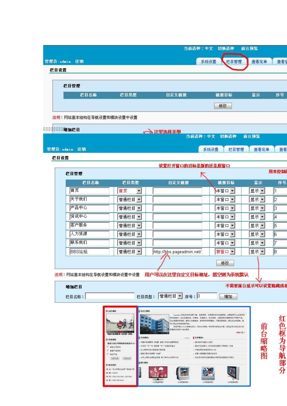 pageadmin企业网站系统的布局结构基础篇_第2页