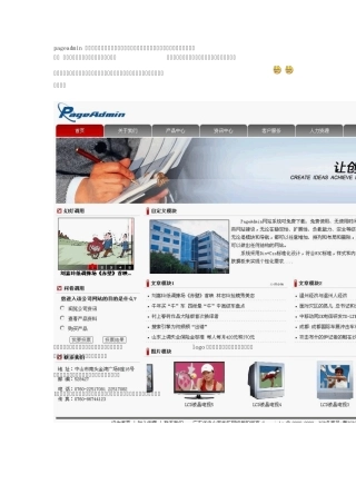 pageadmin企业网站系统的布局结构基础篇