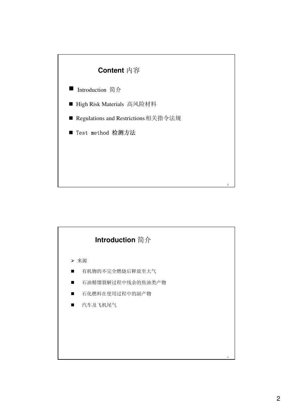 PAHs多环芳烃培训资料_第2页