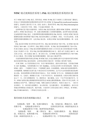 PAL制式和NTSC制式的定义及区别