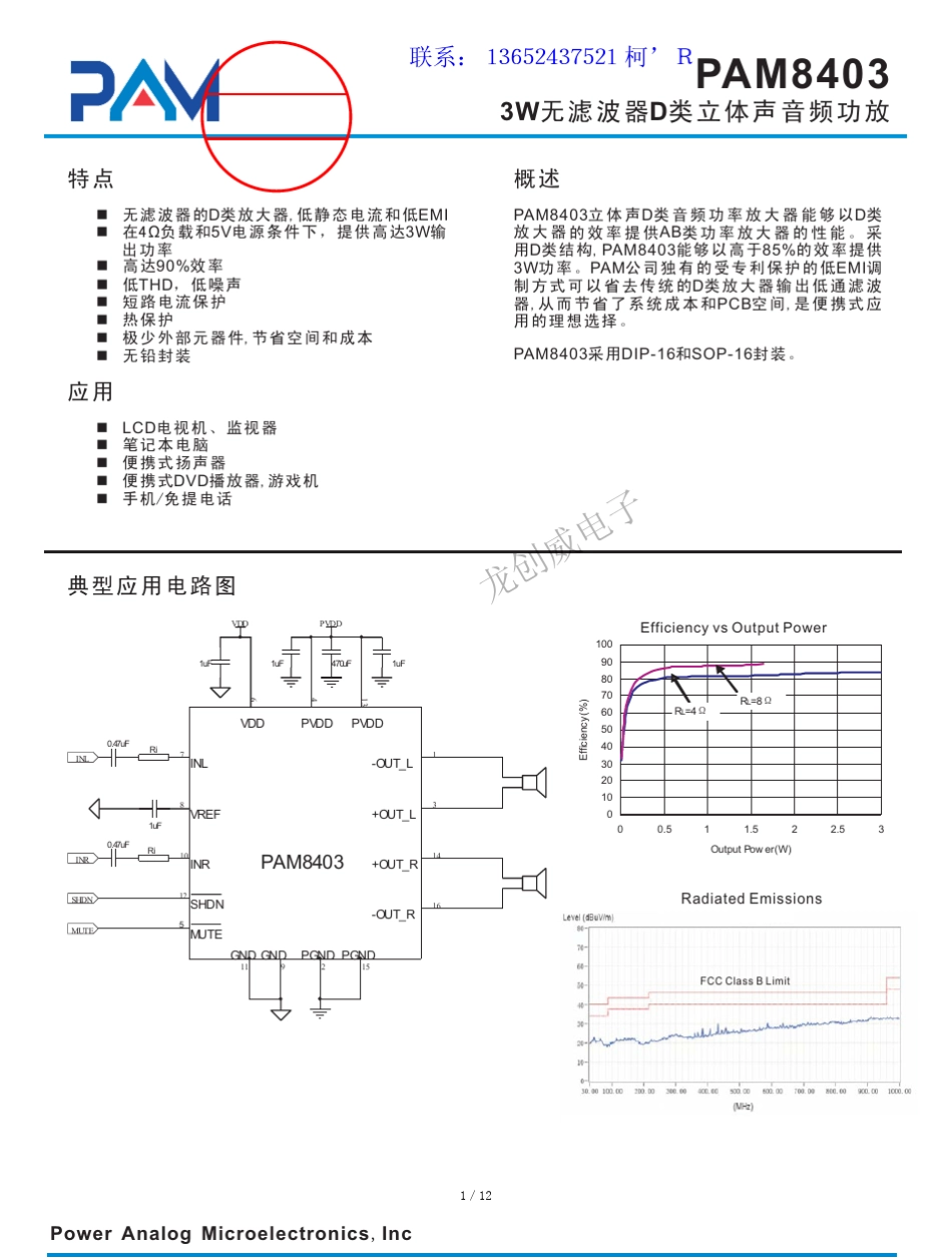 PAM8403中文规格书_第1页