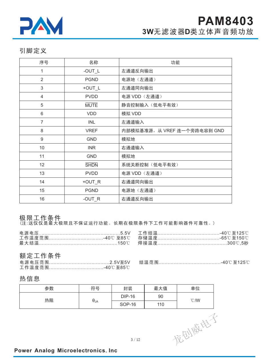 PAM8403中文规格书_第3页