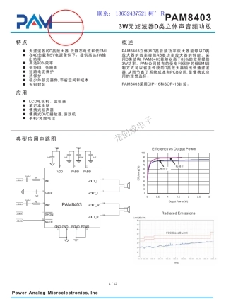PAM8403中文规格书