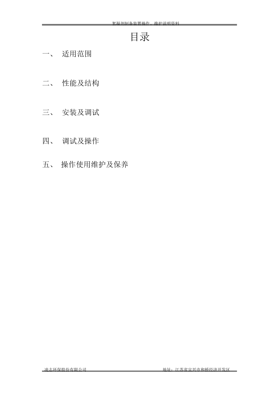 PAM加药装置操作说明书_第2页