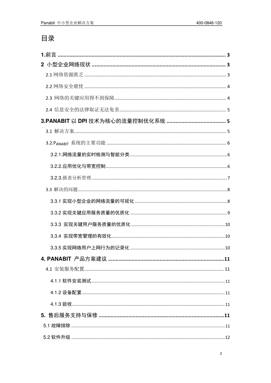 panabit流控解决方案_第2页