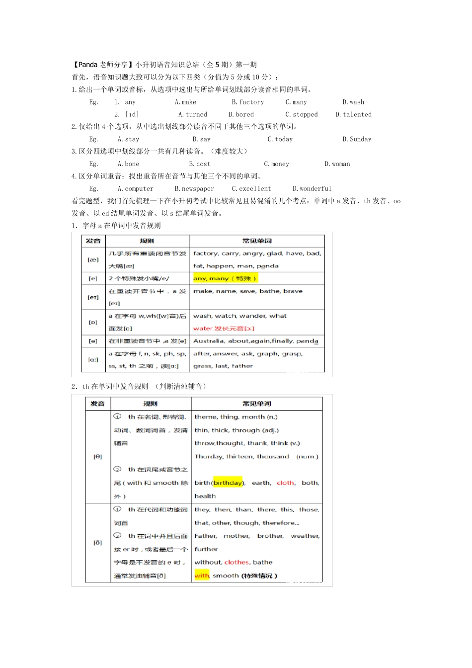Panda老师分享小升初语音知识总结_第1页