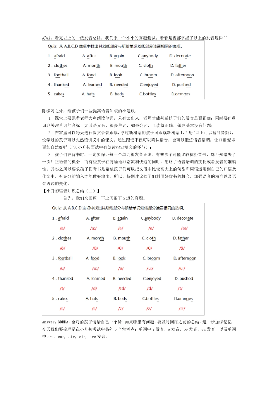 Panda老师分享小升初语音知识总结_第3页