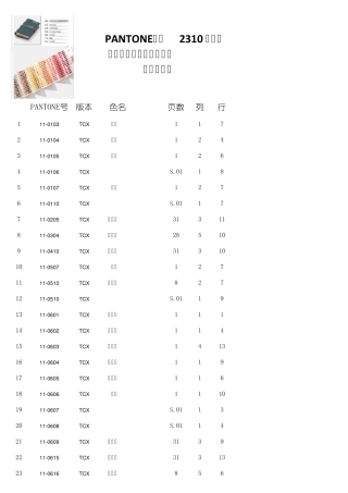 PantoneTCX色卡电子版目录